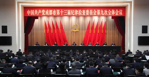 中国共产*成都市第十三届纪律检查委员会第九次全体会议决议